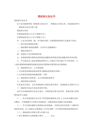 债权转让协议书