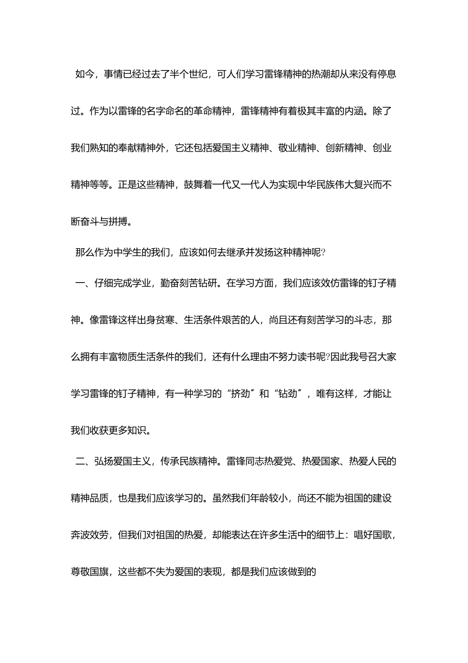 值周老师国旗下讲话稿_第2页