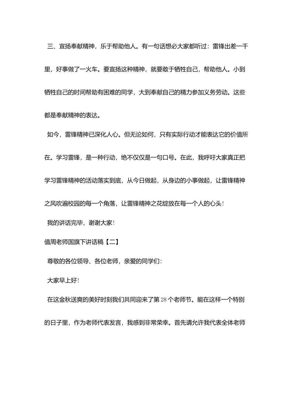 值周老师国旗下讲话稿_第3页