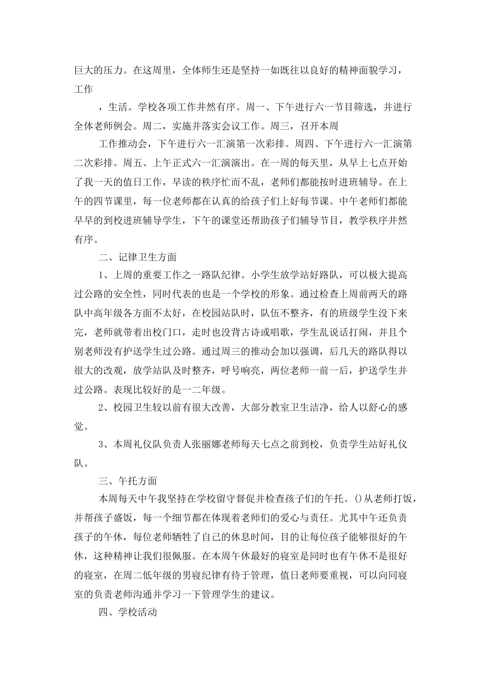值周教师工作总结汇编五篇_第3页