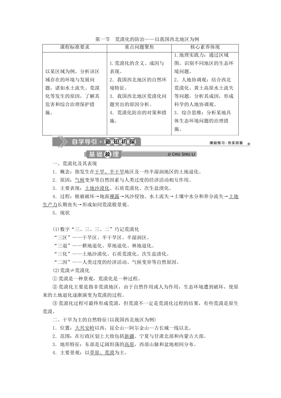 高中地理 第二章 区域生态环境建设 第一节 荒漠化的防治——以我国西北地区为例学案 新人教版必修3-新人教版高二必修3地理学案_第1页