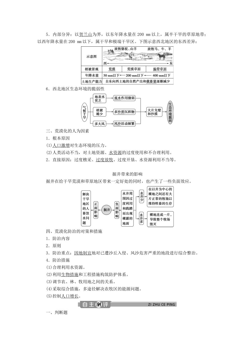 高中地理 第二章 区域生态环境建设 第一节 荒漠化的防治——以我国西北地区为例学案 新人教版必修3-新人教版高二必修3地理学案_第2页