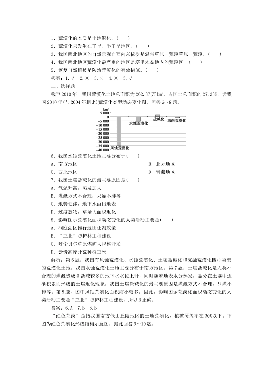 高中地理 第二章 区域生态环境建设 第一节 荒漠化的防治——以我国西北地区为例学案 新人教版必修3-新人教版高二必修3地理学案_第3页