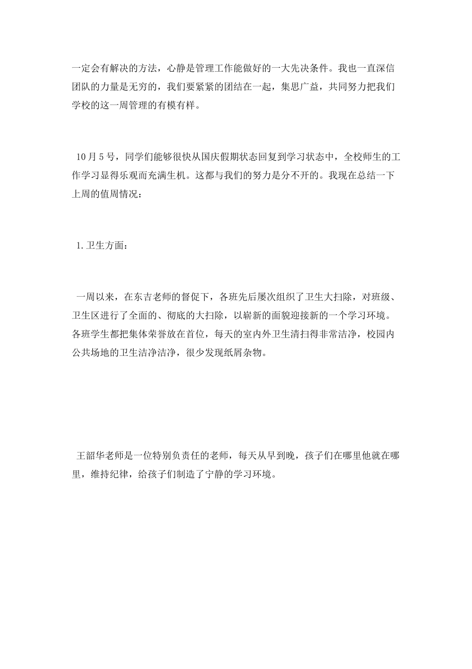 值周老师工作总结2025_第2页