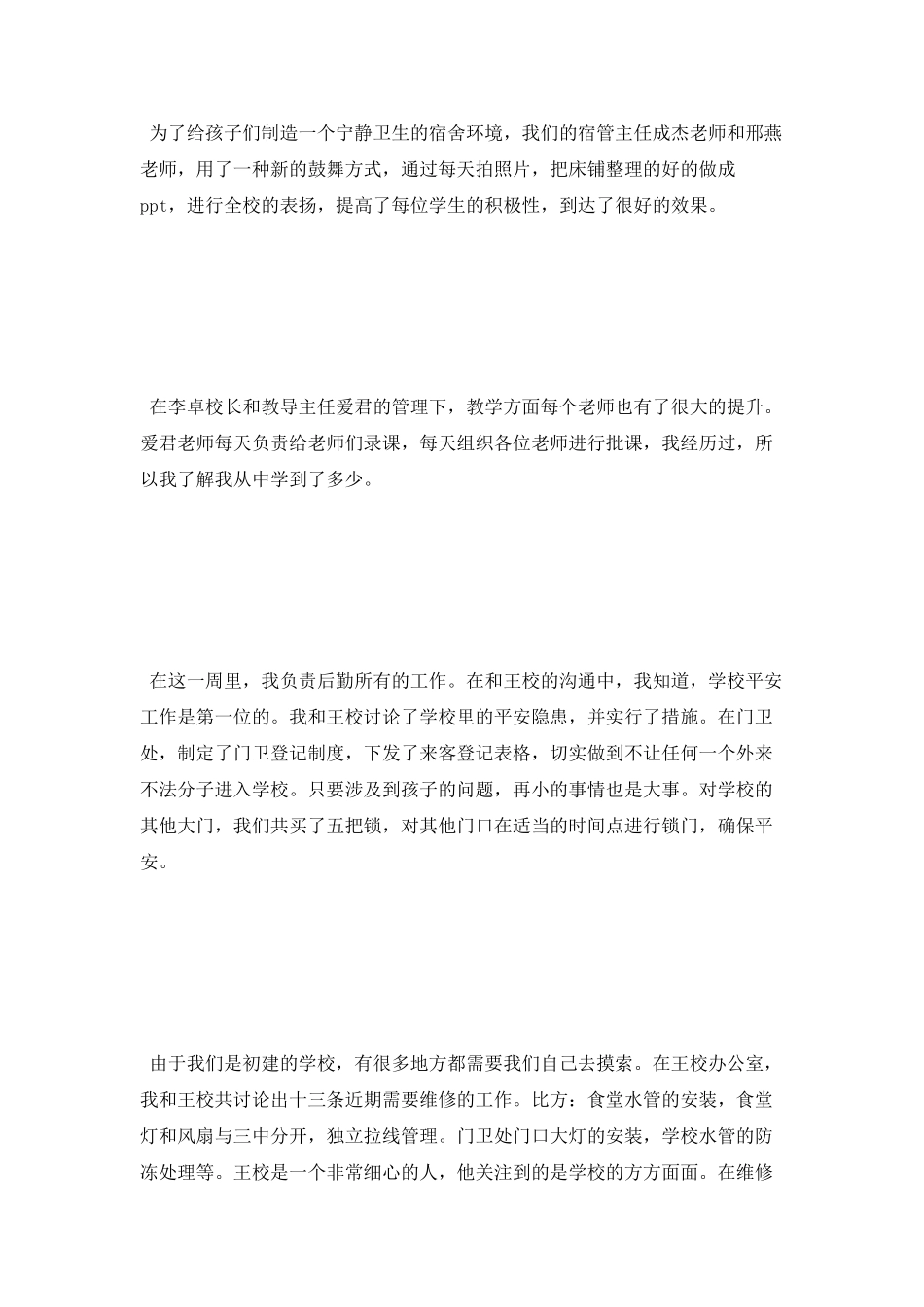值周老师工作总结2025_第3页