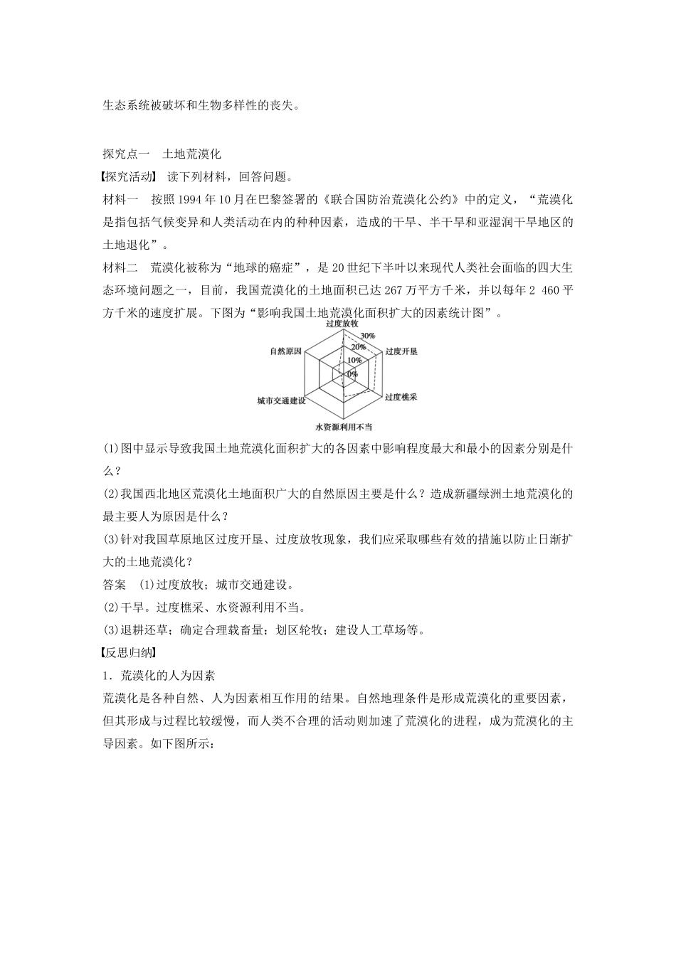高中地理 第三章 第二节（第2课时）土地荒漠化、生物多样性减少学案 湘教版选修6x-湘教版高二选修6地理学案_第2页