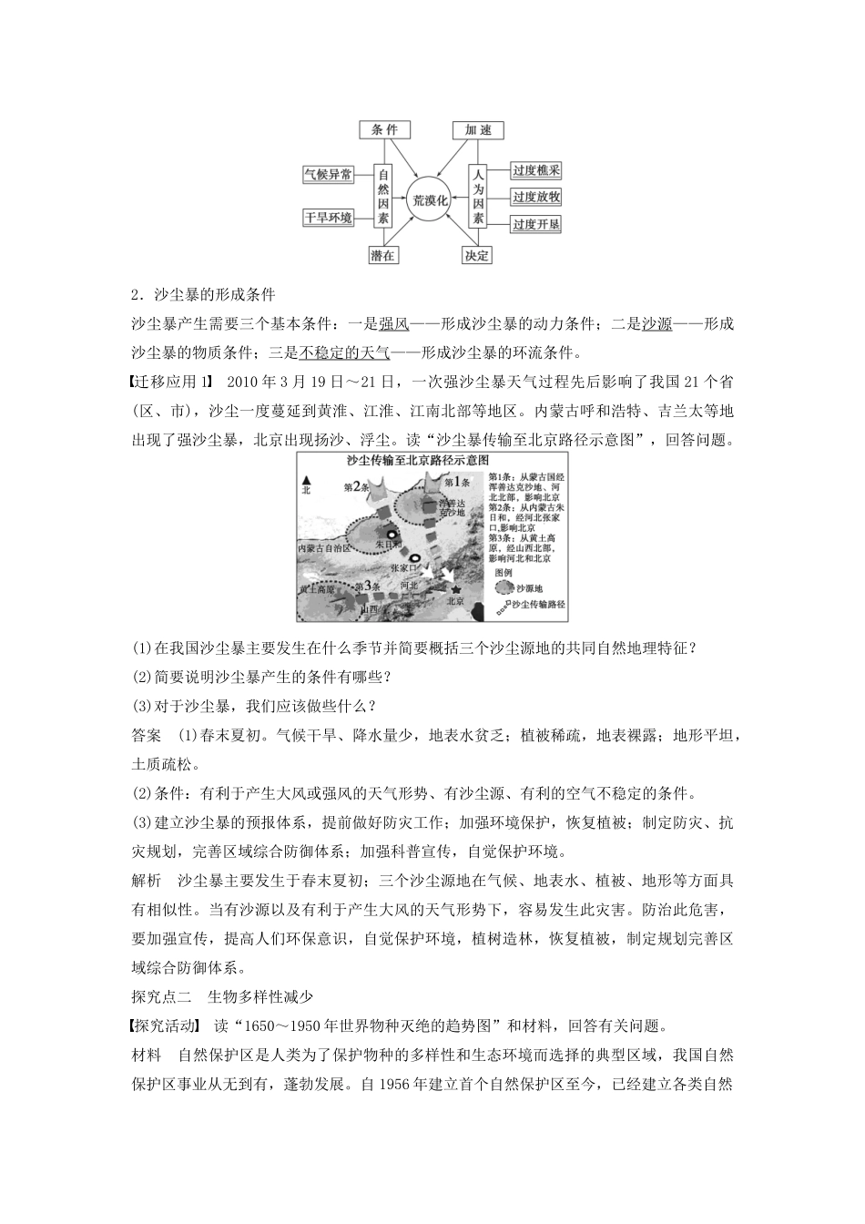 高中地理 第三章 第二节（第2课时）土地荒漠化、生物多样性减少学案 湘教版选修6x-湘教版高二选修6地理学案_第3页