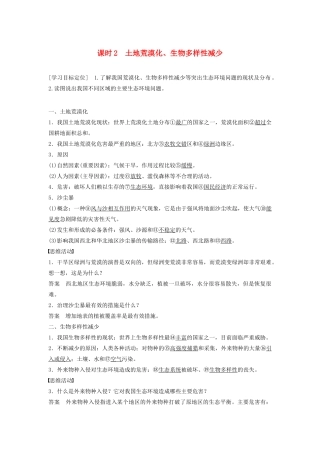 高中地理 第三章 第二节（第2课时）土地荒漠化、生物多样性减少学案 湘教版选修6x-湘教版高二选修6地理学案