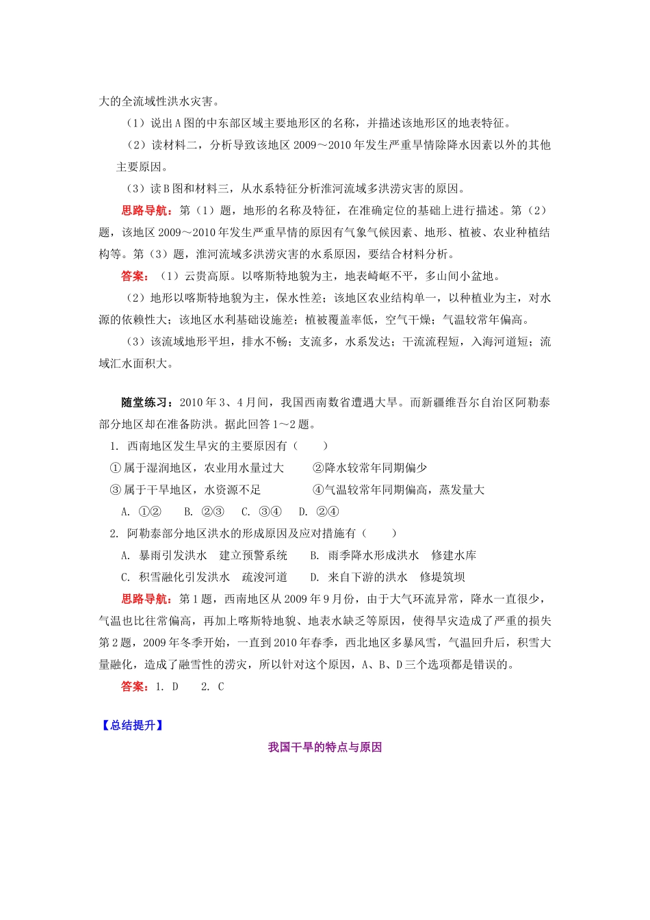 高中地理 第二章 我国主要的自然灾害 第二节 我国的干旱、洪涝、寒潮与台风 气象灾害的主要类型学案 湘教版选修5-湘教版高二选修5地理学案_第3页