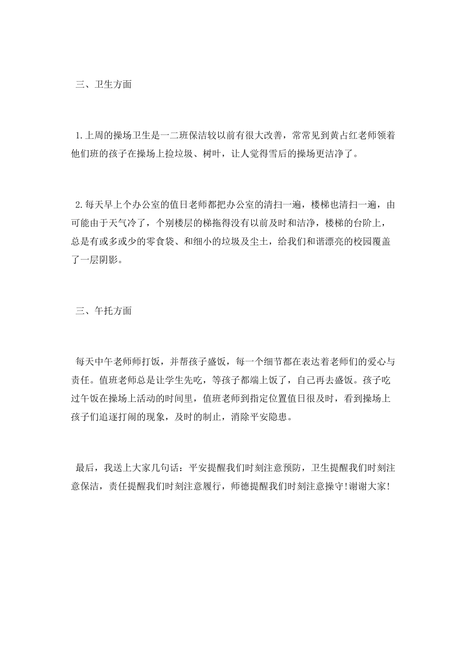 值周领导工作总结_第2页