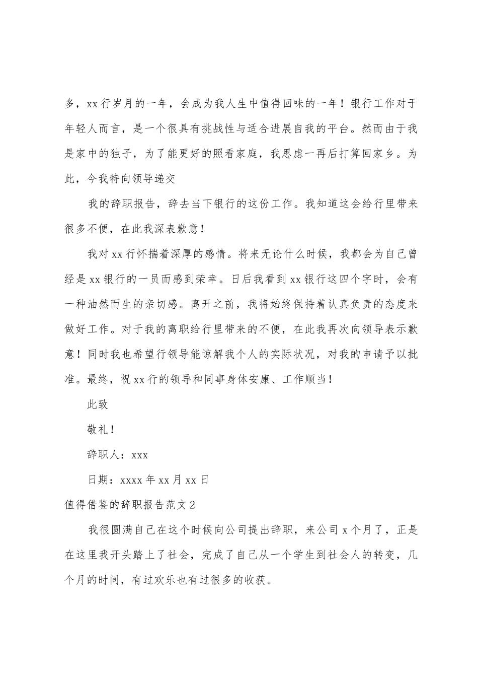 值得借鉴的辞职报告范文_第2页