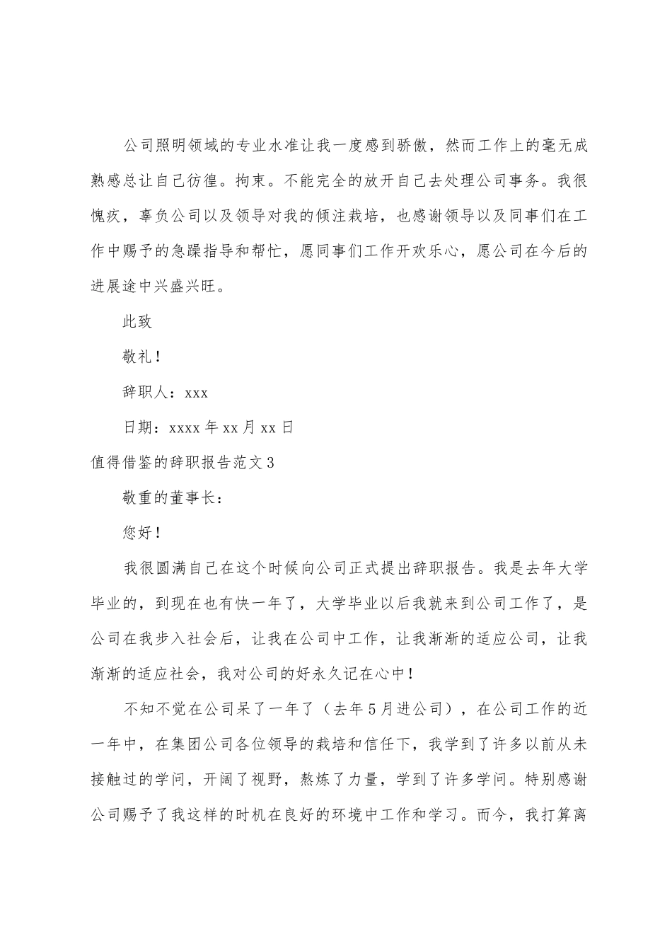 值得借鉴的辞职报告范文_第3页