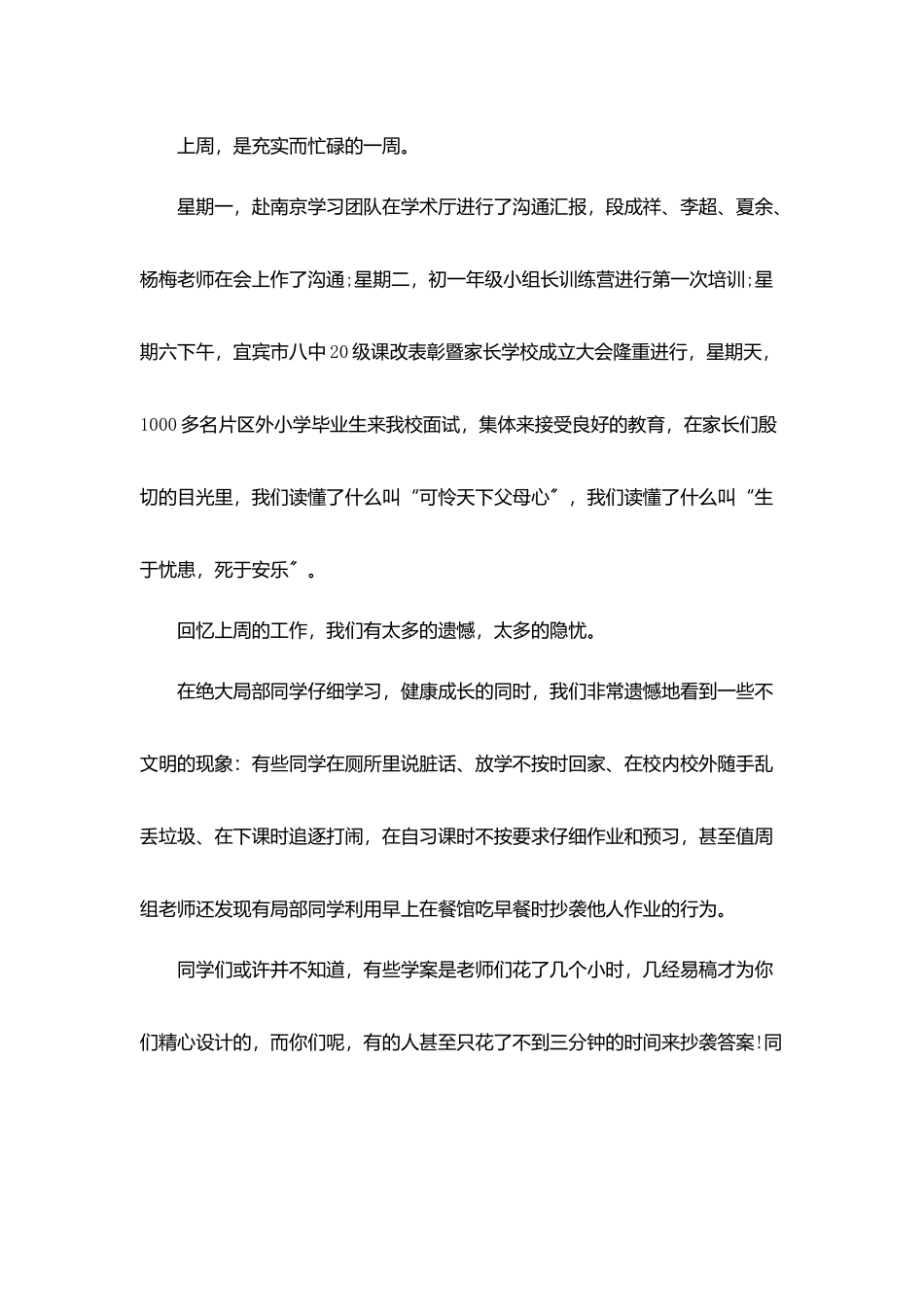 值周老师校园值周总结500字范文5篇_第2页