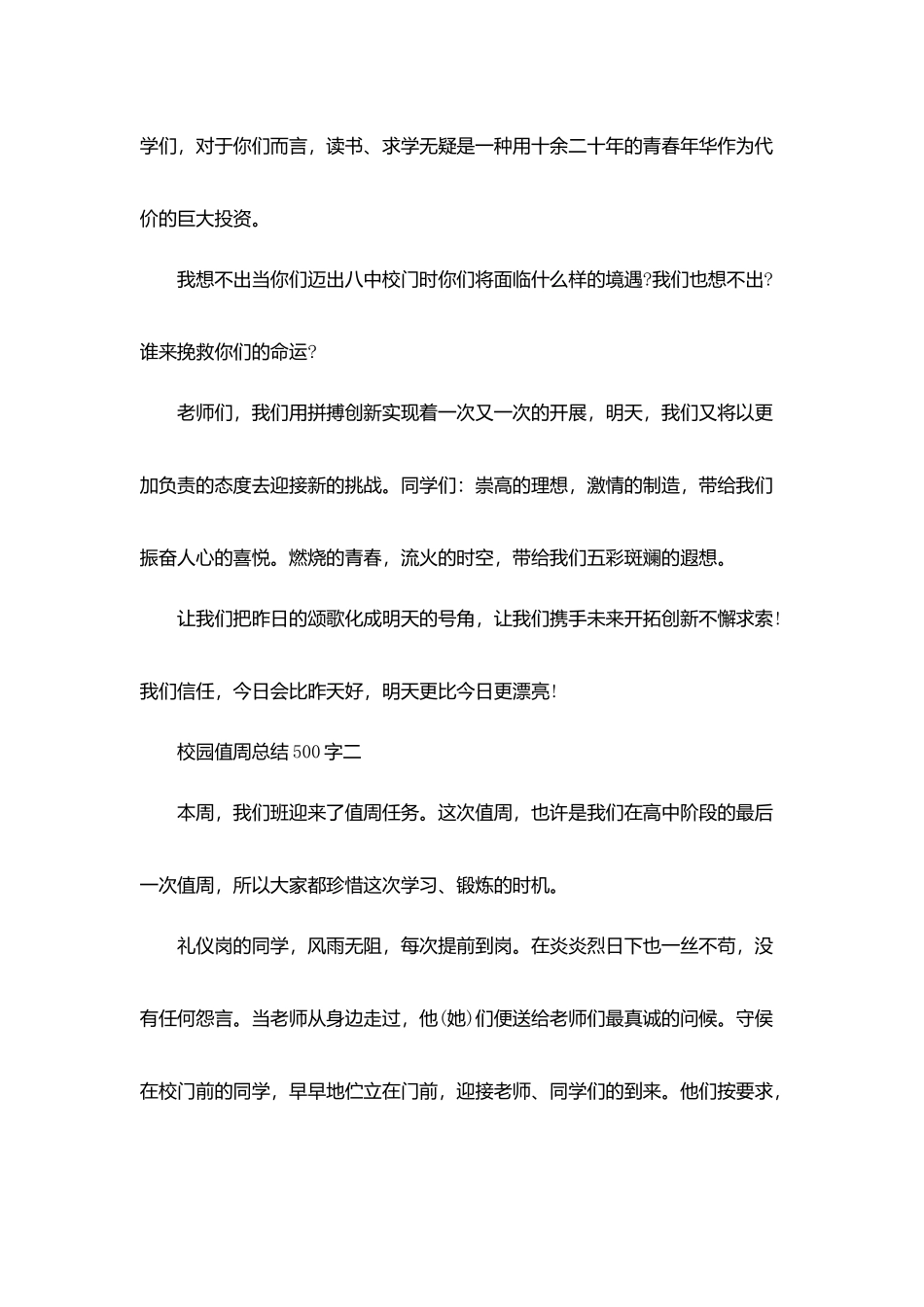 值周老师校园值周总结500字范文5篇_第3页