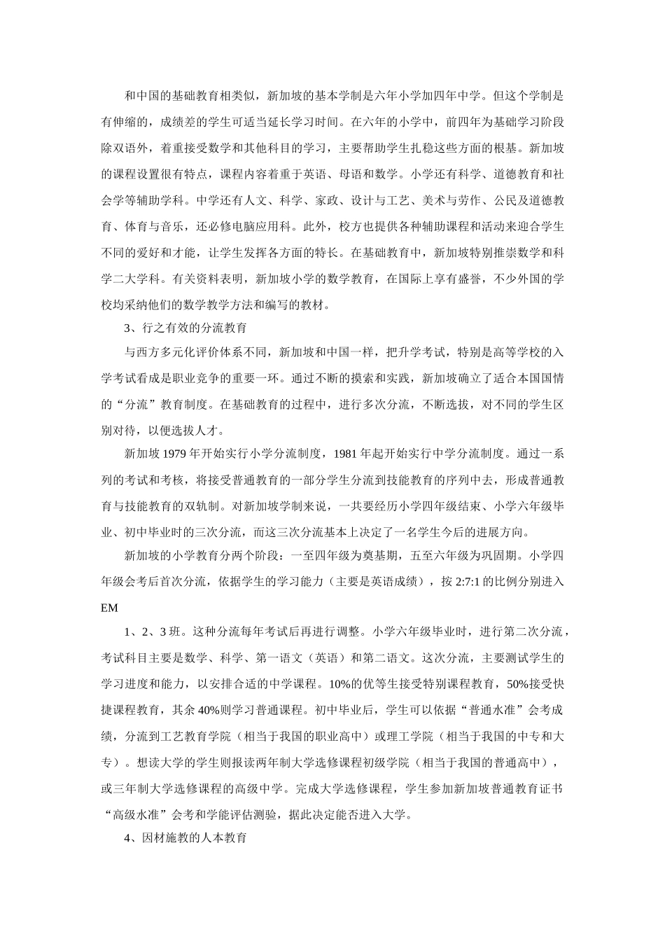 值得借鉴的新加坡教育_第2页