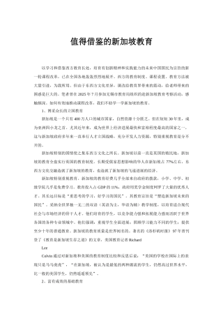 值得借鉴的新加坡教育