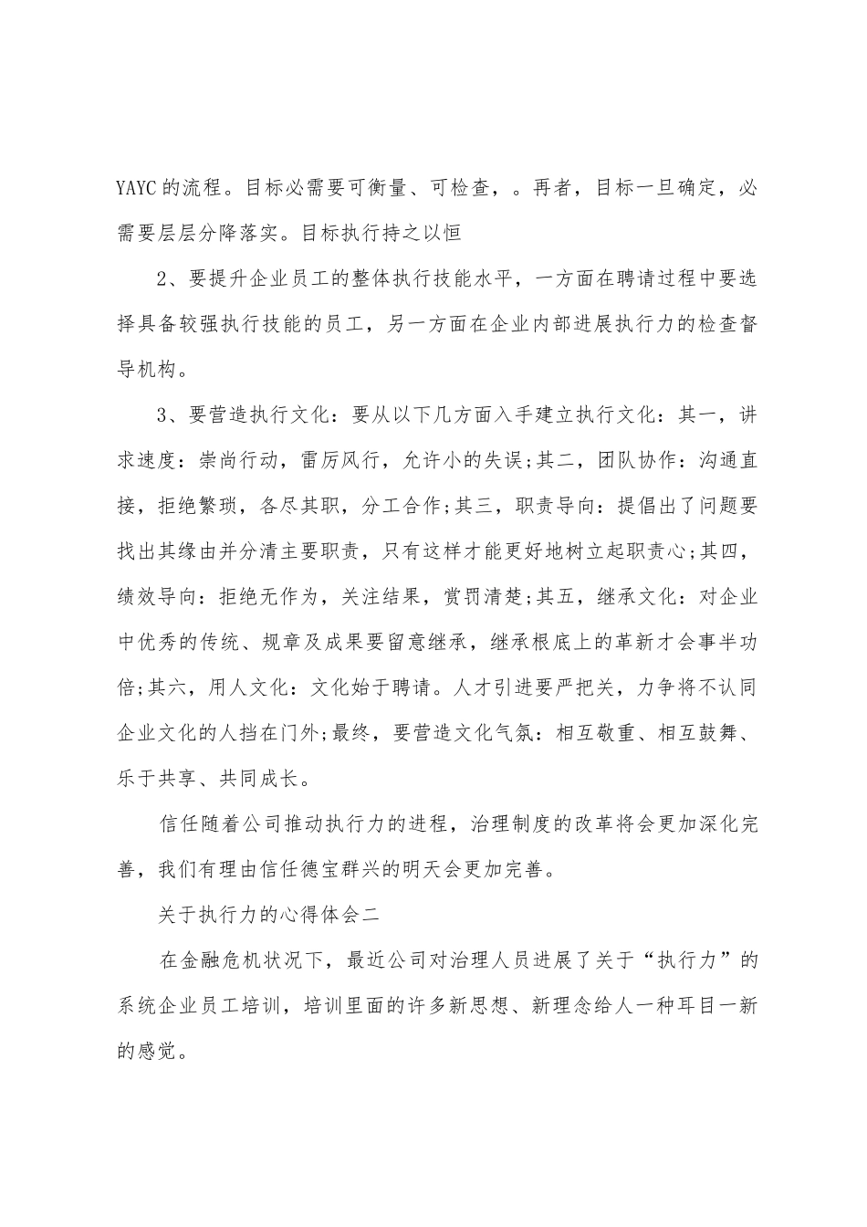 值得珍藏的关于执行力的心得体会_第3页