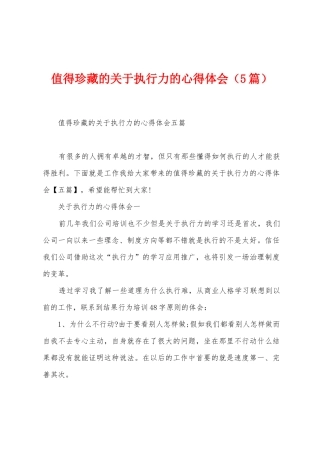 值得珍藏的关于执行力的心得体会