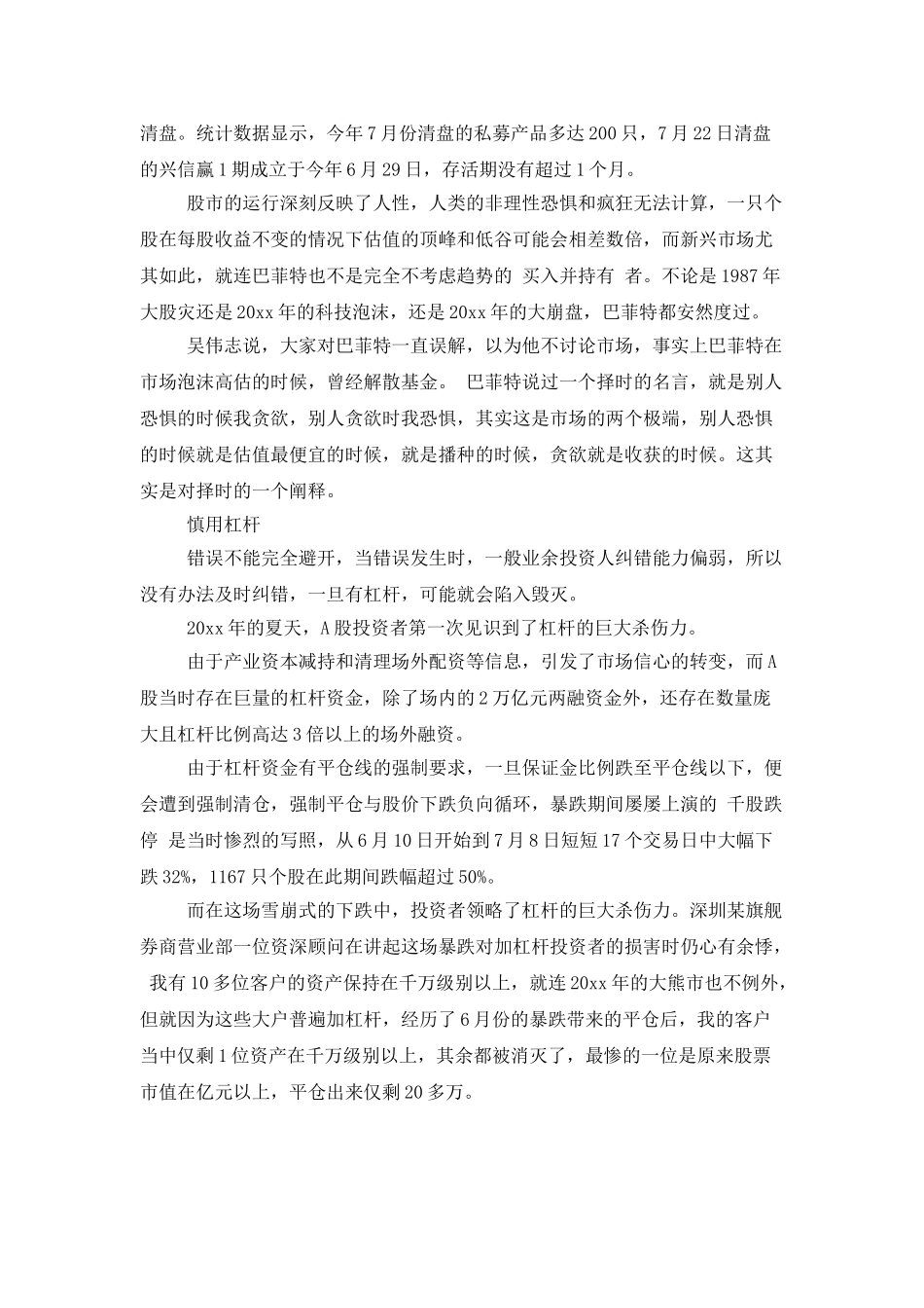 值得你读100遍的金融大鳄工作总结_第2页