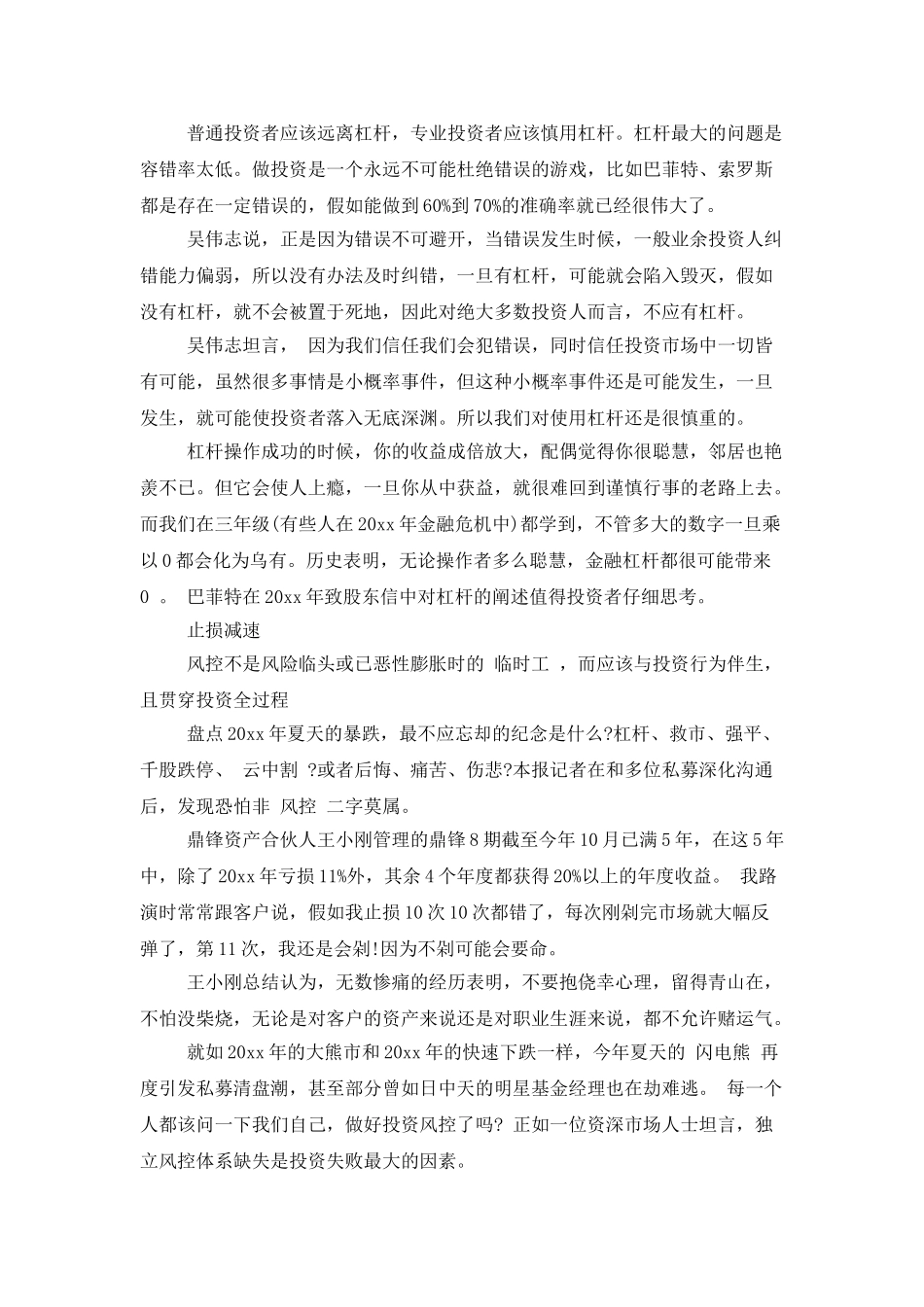 值得你读100遍的金融大鳄工作总结_第3页