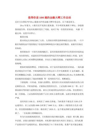 值得你读100遍的金融大鳄工作总结