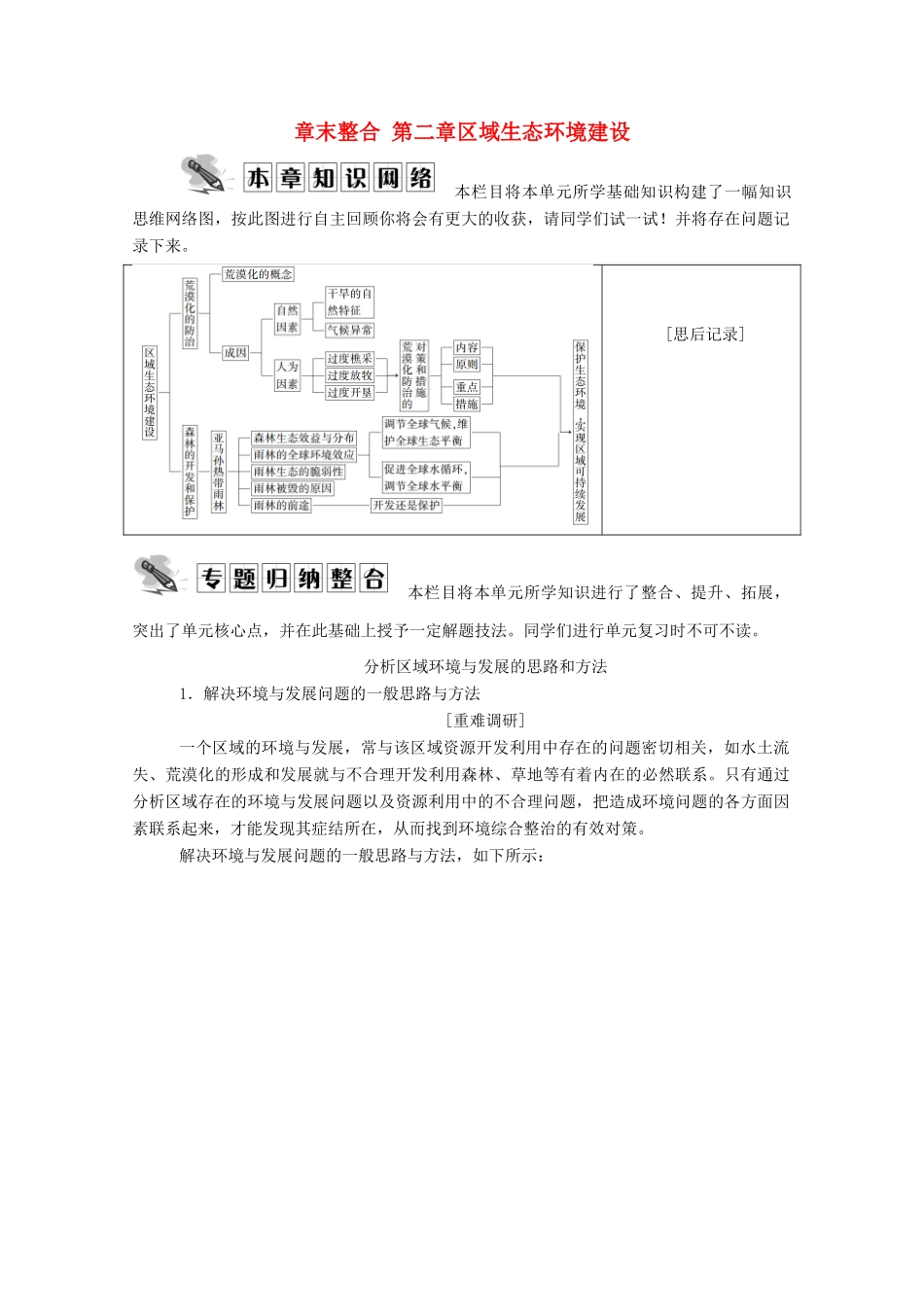 高中地理 第二章 区域生态环境建设 章末整合学案 新人教版必修3-新人教版高中必修3地理学案_第1页