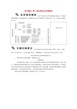 高中地理 第二章 区域生态环境建设 章末整合学案 新人教版必修3-新人教版高中必修3地理学案