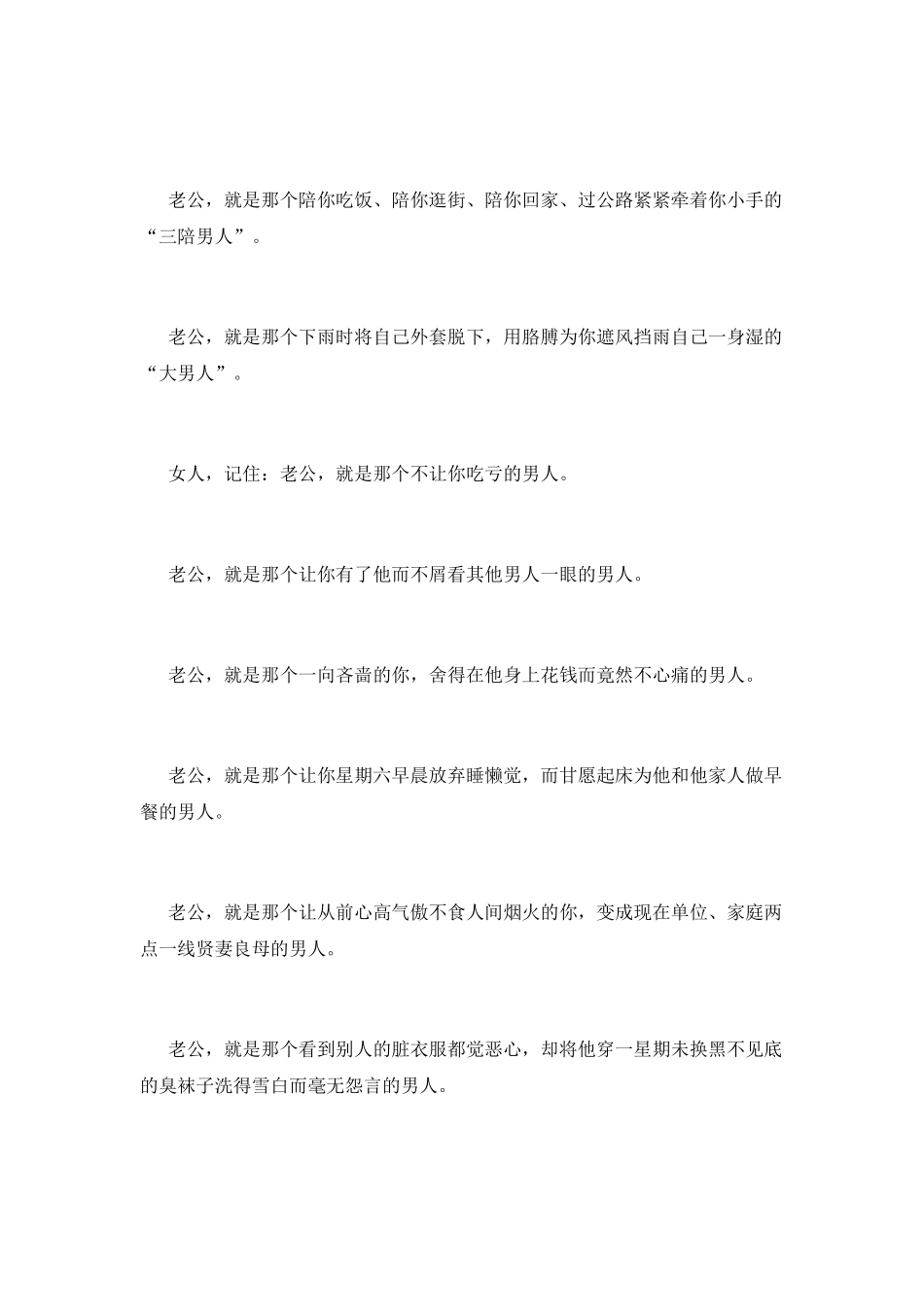 值得叫“老公”的男人_第2页