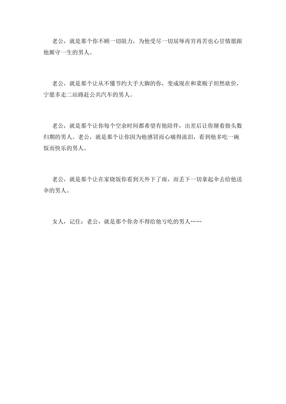 值得叫“老公”的男人_第3页