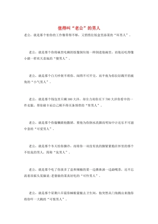 值得叫“老公”的男人