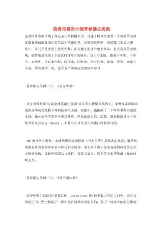 值得你看的六部青春励志美剧