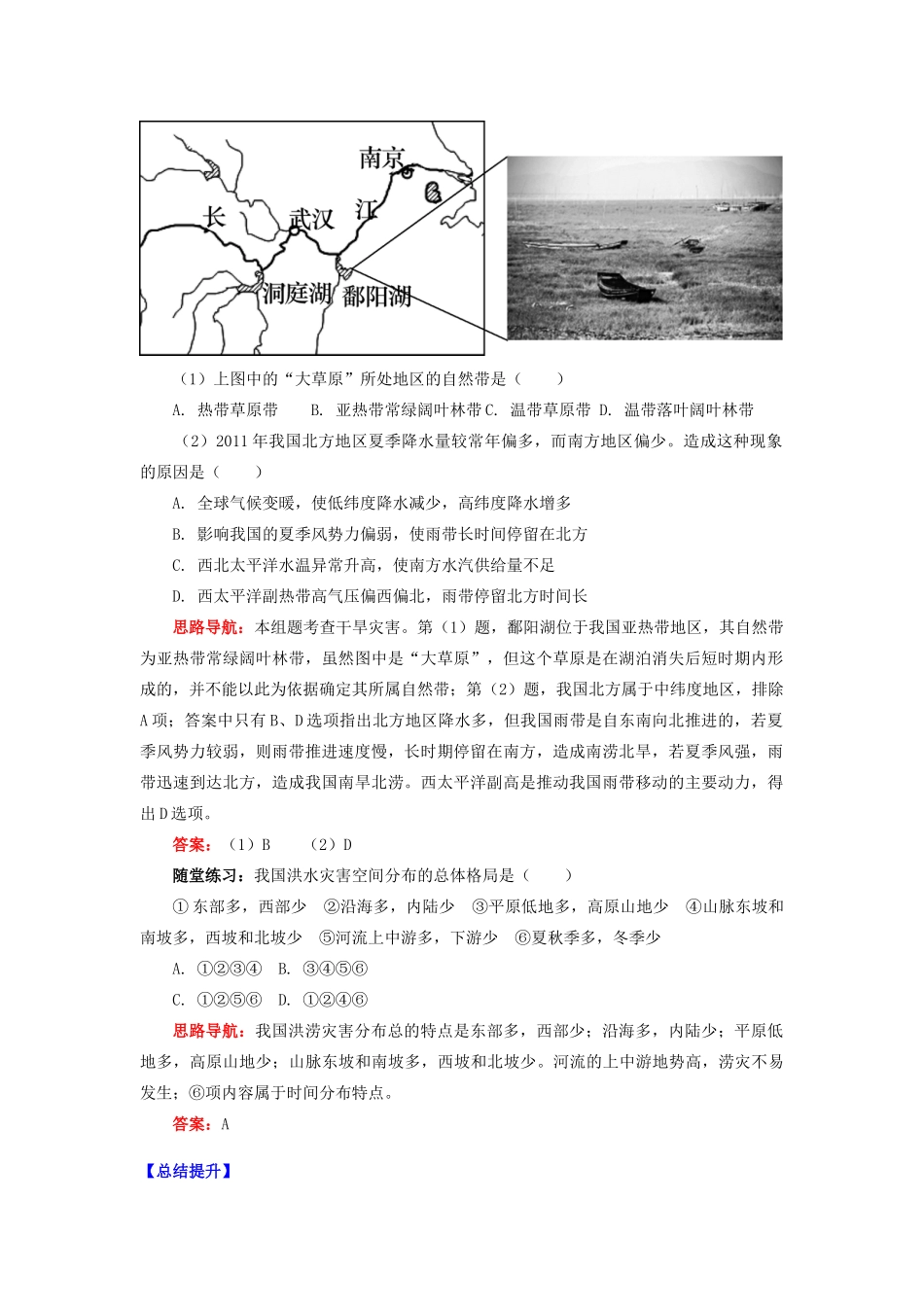 高中地理 第二章 我国主要的自然灾害 第二节 我国的干旱、洪涝、寒潮与台风 气象灾害多发区学案 湘教版选修5-湘教版高二选修5地理学案_第2页