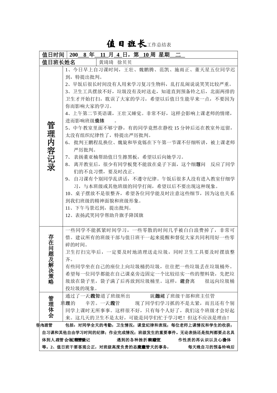 值日班长工作总结表_第2页