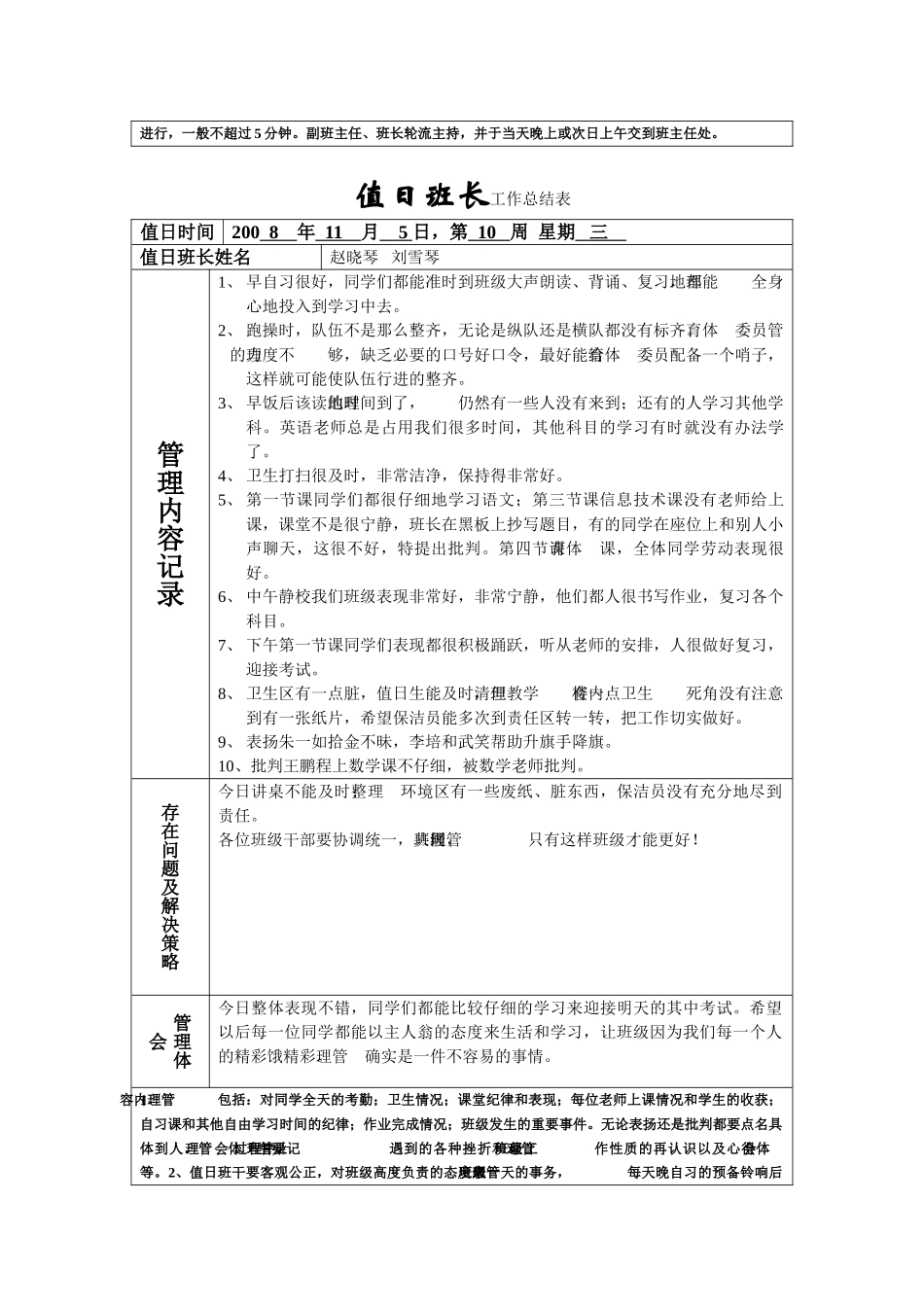 值日班长工作总结表_第3页