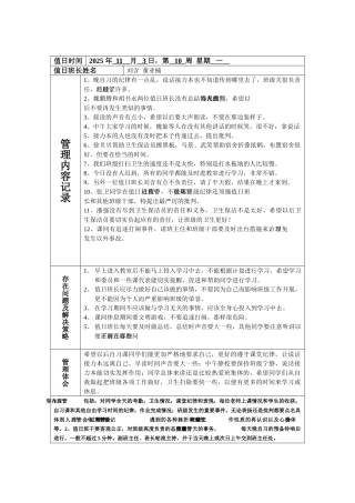 值日班长工作总结表
