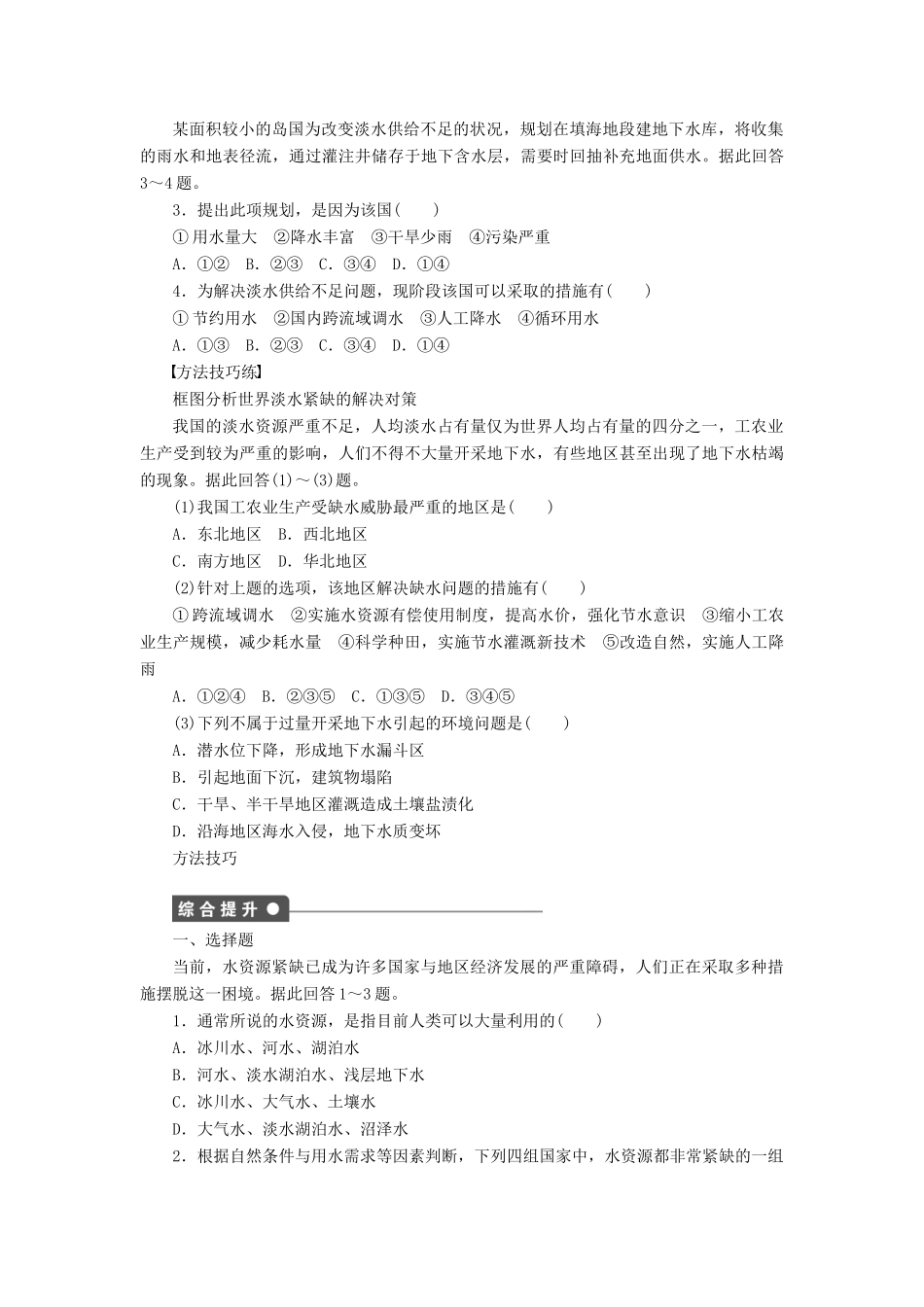 高中地理 第三章 第三节 第1课时 水资源的合理利用与保护导学案 新人教版选修6-新人教版高二选修6地理学案_第2页