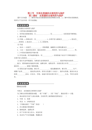 高中地理 第三章 第三节 第1课时 水资源的合理利用与保护导学案 新人教版选修6-新人教版高二选修6地理学案