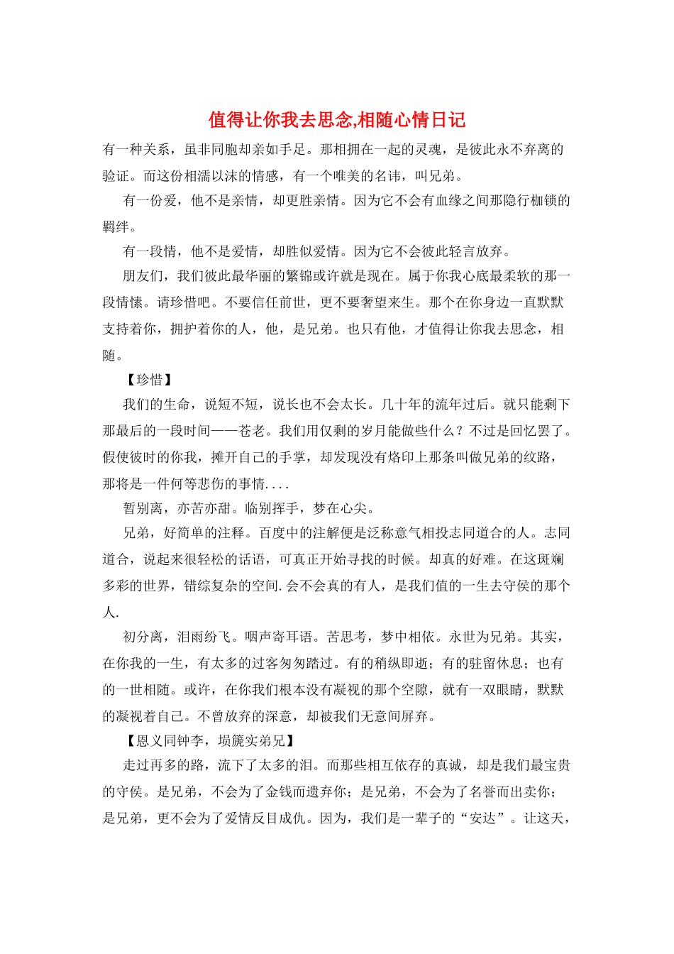 值得让你我去思念-相随心情日记_第1页