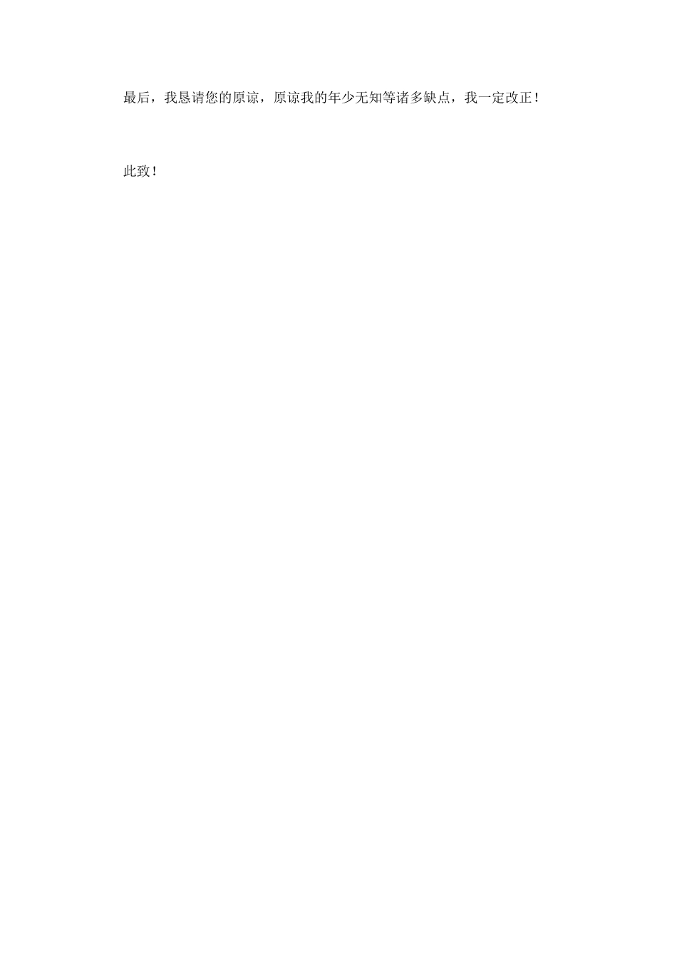 值日偷懒的检讨书_第2页