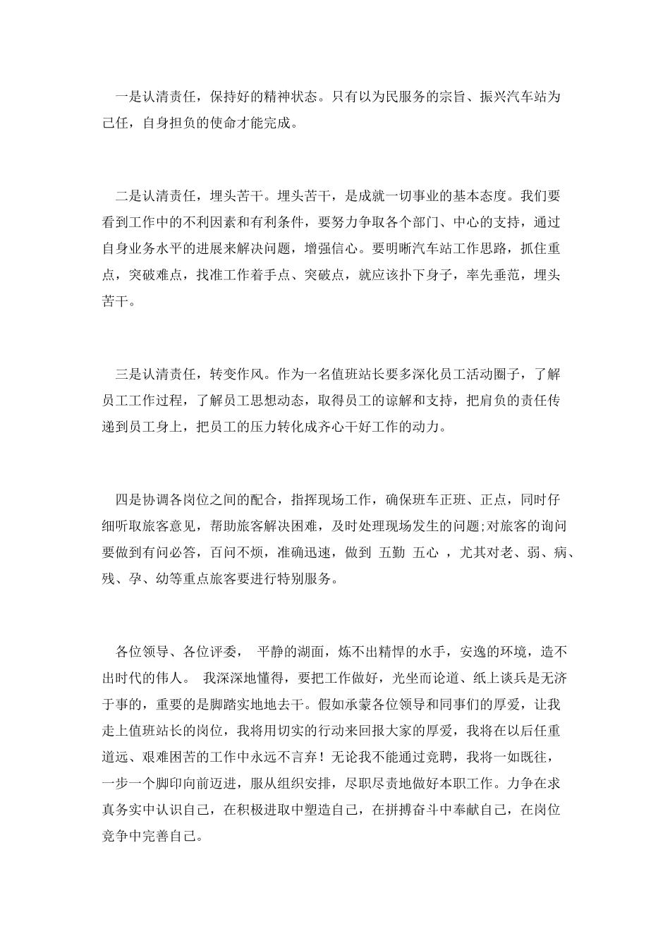 值班站站长竞职演讲_第2页