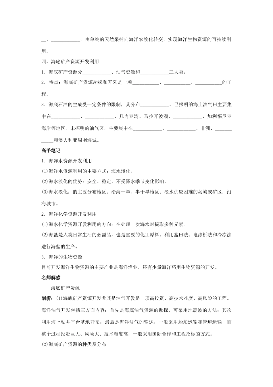高中地理 第五章 海洋开发 第二节 海洋资源的开发利用1学案 新人教版选修2-新人教版高二选修2地理学案_第3页