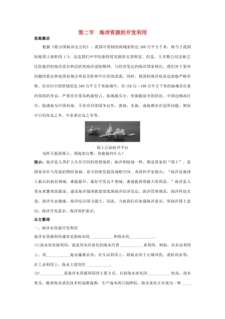 高中地理 第五章 海洋开发 第二节 海洋资源的开发利用1学案 新人教版选修2-新人教版高二选修2地理学案