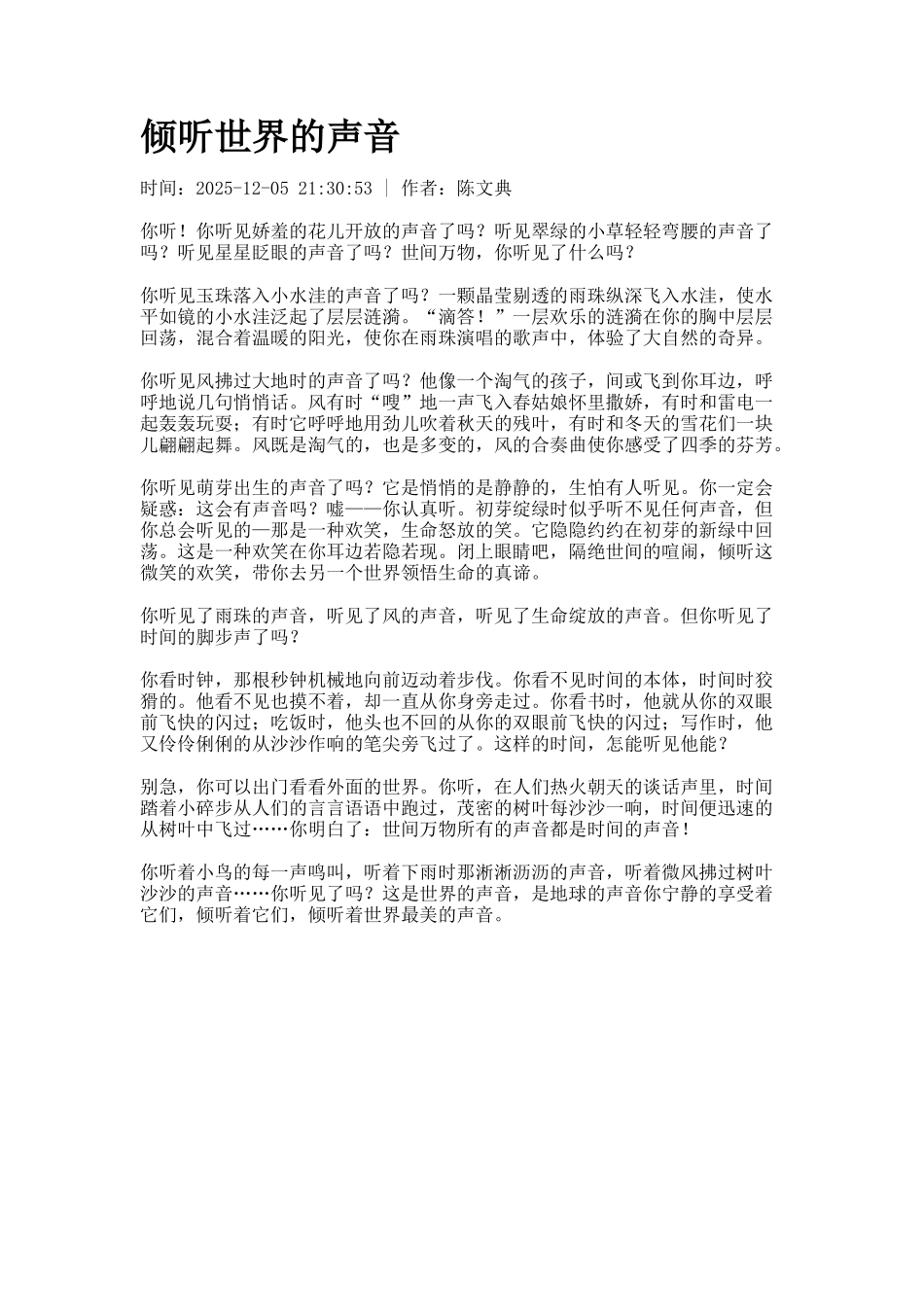 倾听世界的声音_第1页