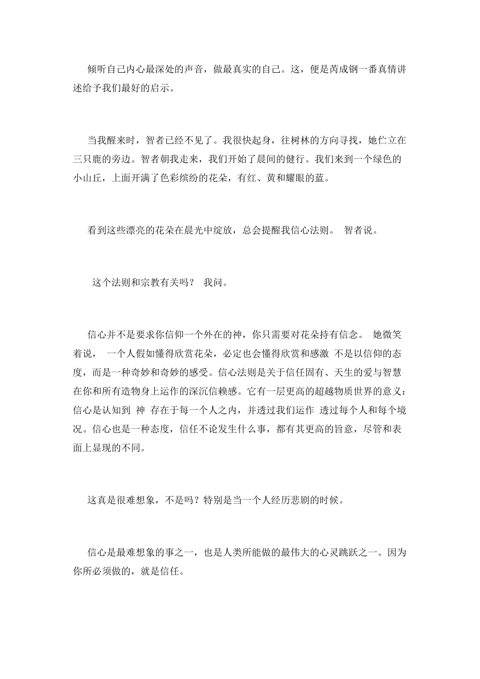 倾听内心的声音_第2页