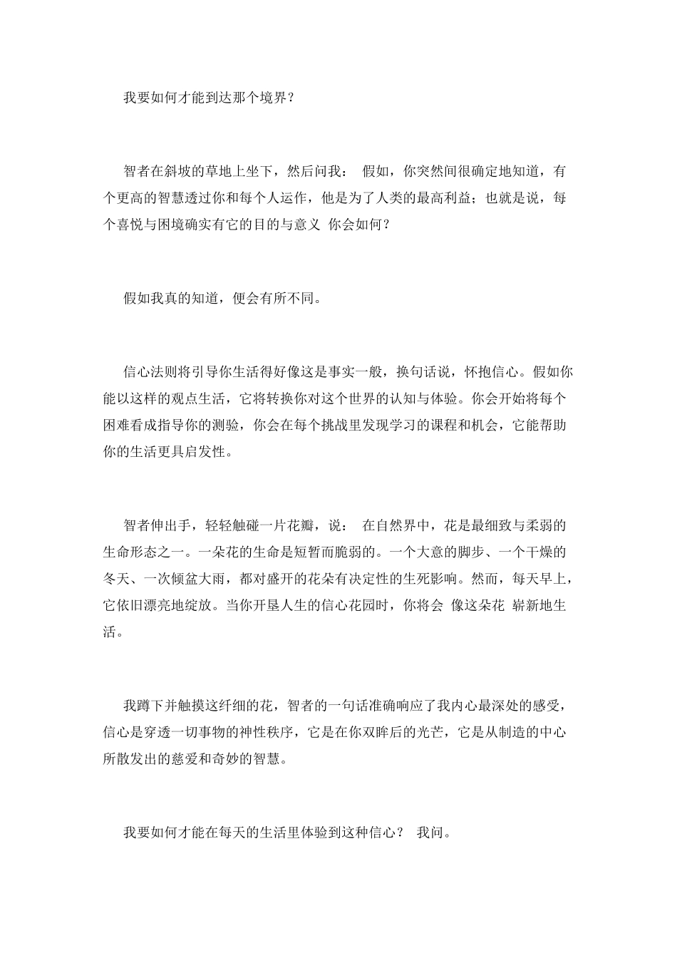 倾听内心的声音_第3页