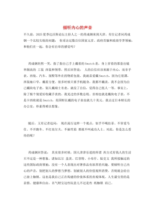 倾听内心的声音