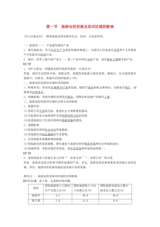 高中地理 第四章 旅游与区域发展 第一节 旅游业的发展及其对区域的影响同步备课学案 中图版选修3-中图版高二选修3地理学案