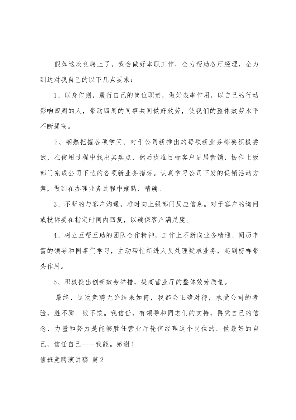 值班竞聘演讲稿四篇_第2页