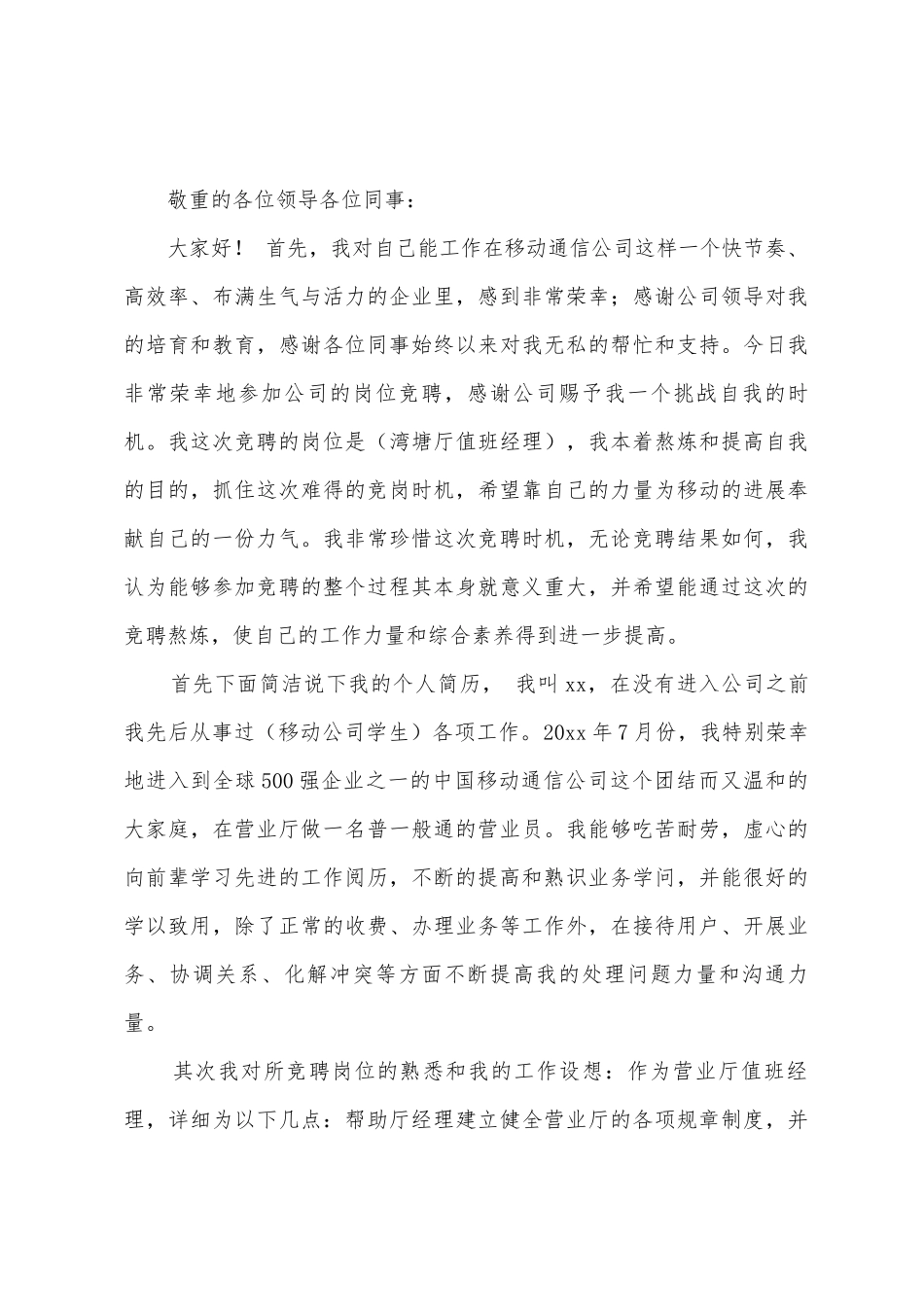 值班竞聘演讲稿四篇_第3页