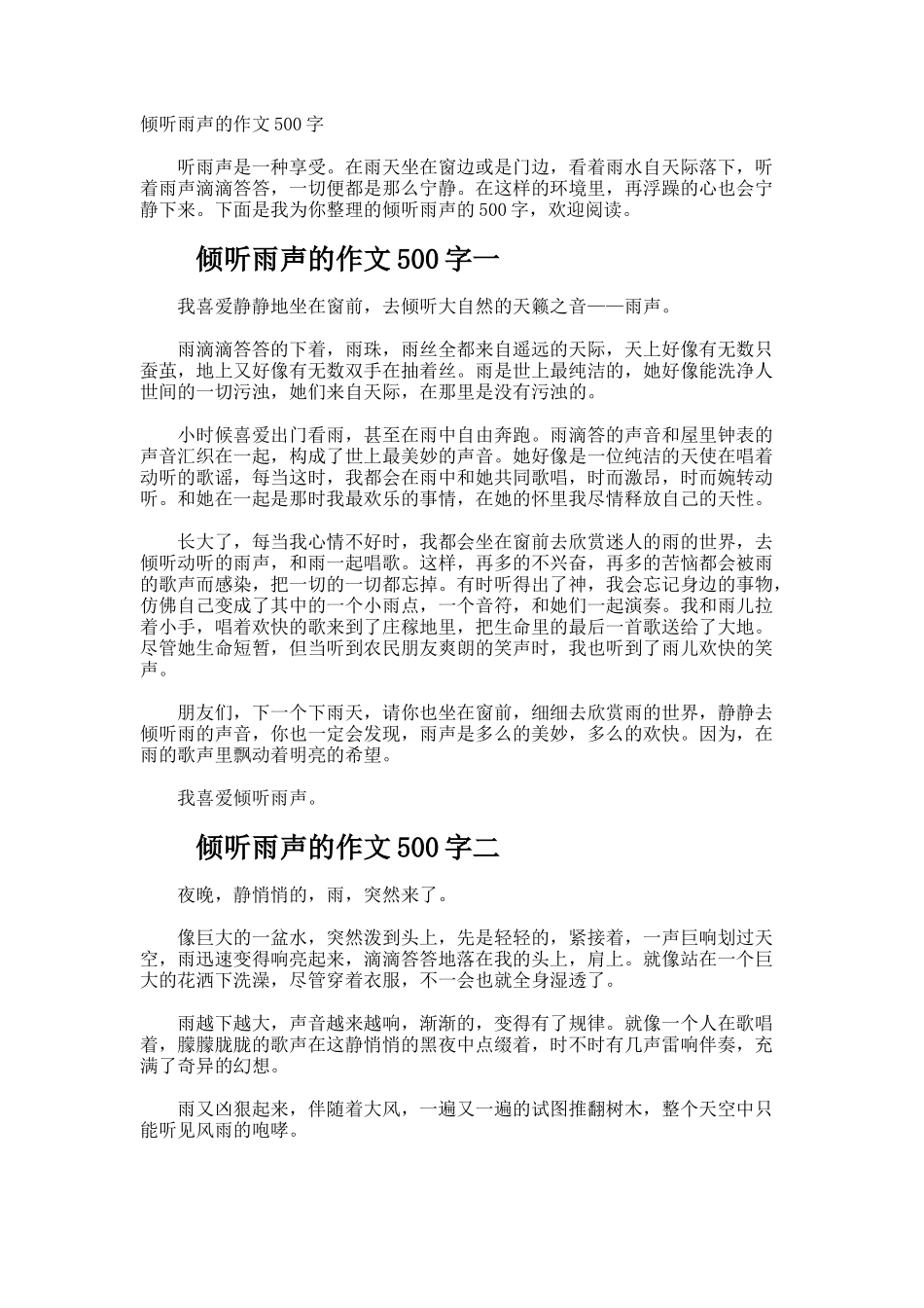 倾听雨声的作文500字_第1页